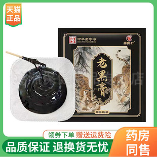 【线下同售】鼎恒升老黑膏1贴/袋