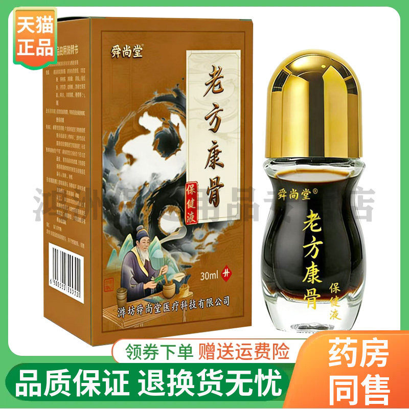 【线下同售】舜尚堂老方康骨保健液30ml/盒