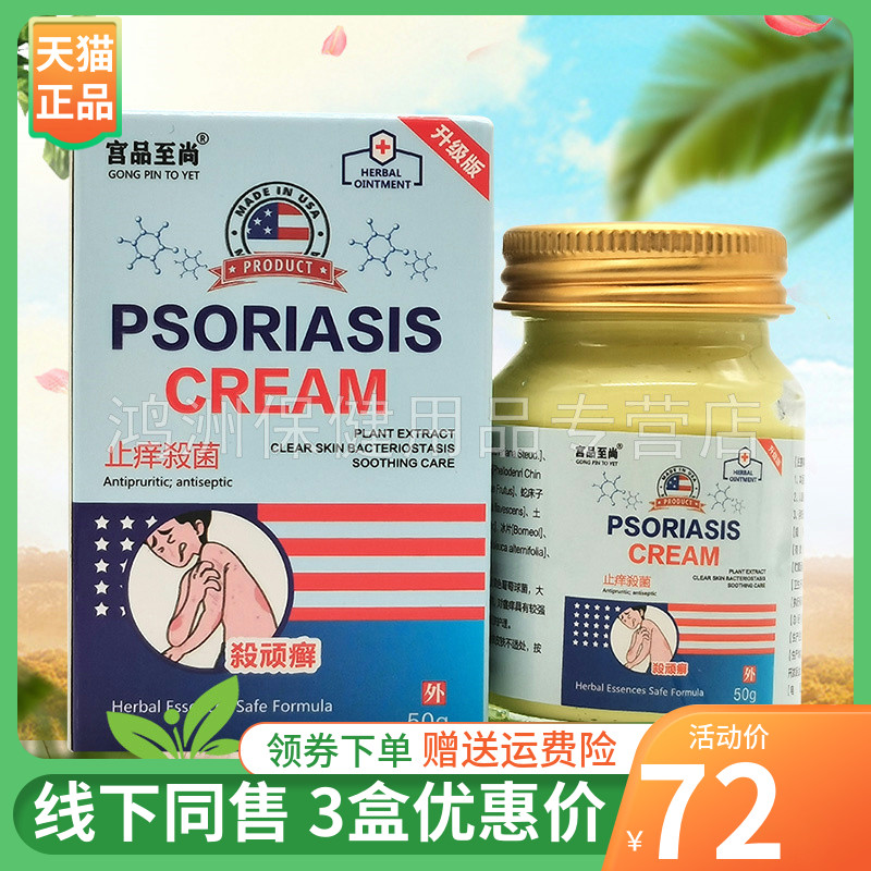 【3盒72元】宫品至尚止痒乳膏50g/盒 保健用品 皮肤消毒护理（消） 原图主图