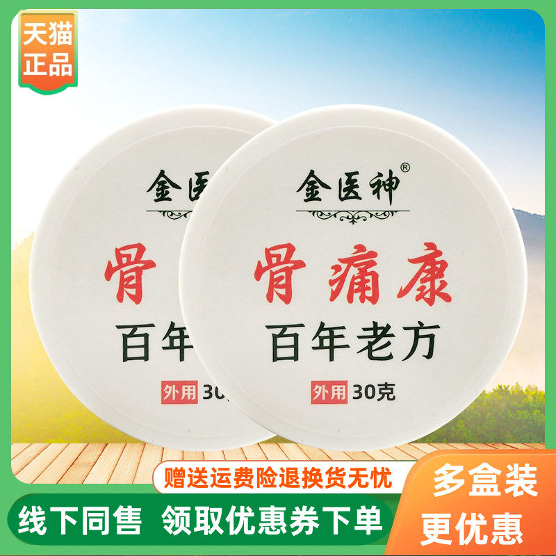 成人乳膏金医神30g/盒