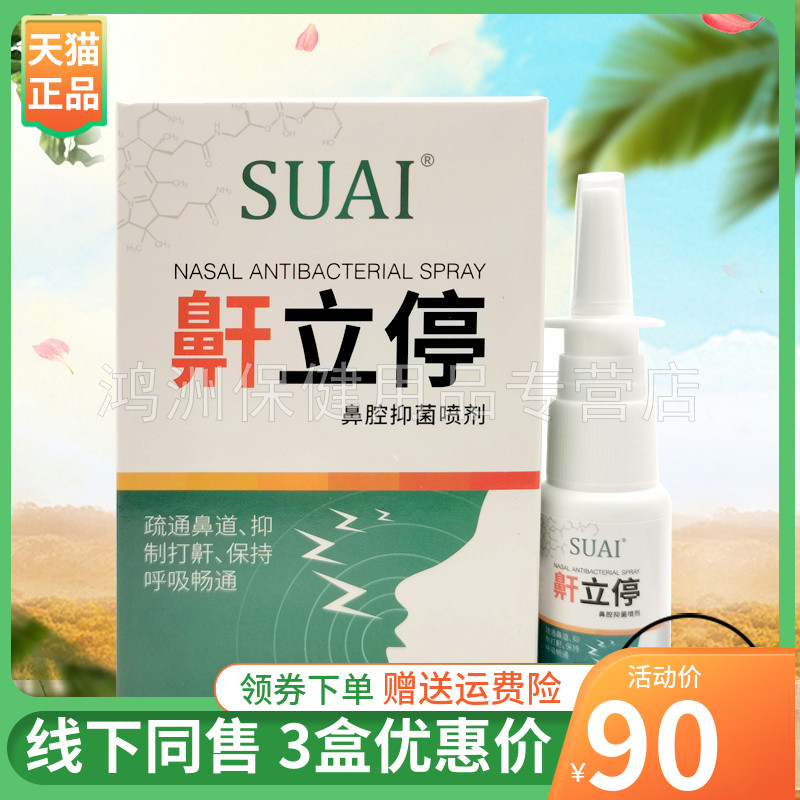 SUAI宿爱20ml/盒成人喷剂