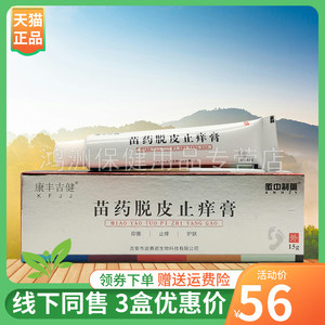 康丰吉健15g/支成人乳膏