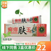 贝慷舒癣痒肤王中药乳膏15g 3支22元 支夫神癣痒肤王