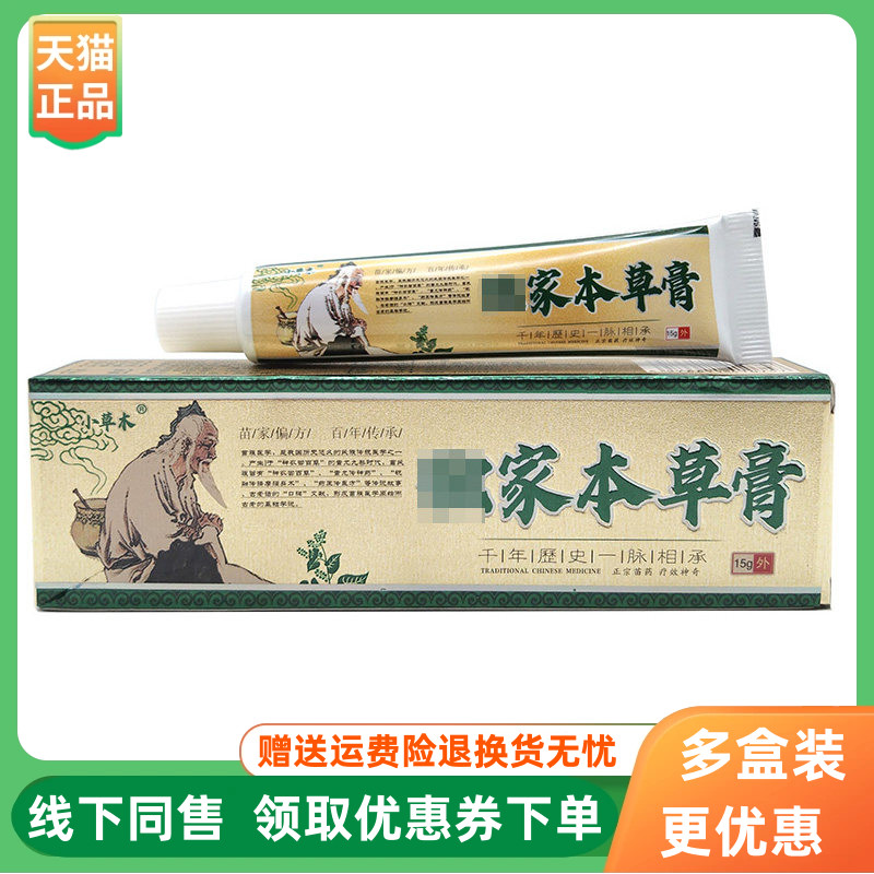【3支36元】小草木独家本草膏15g/支