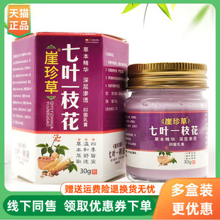 【3盒58元】崖珍草七叶一枝花抑菌乳膏30g/盒