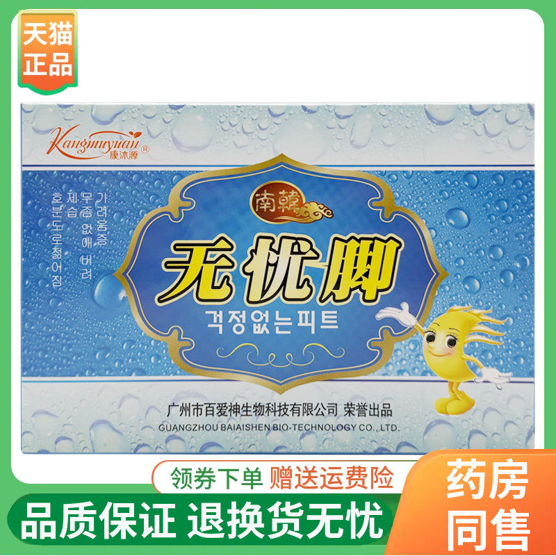 【线下同售】康沐源无忧脚30g*2袋/盒