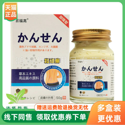 【3盒72元】百福高顽癣乳膏50g/盒
