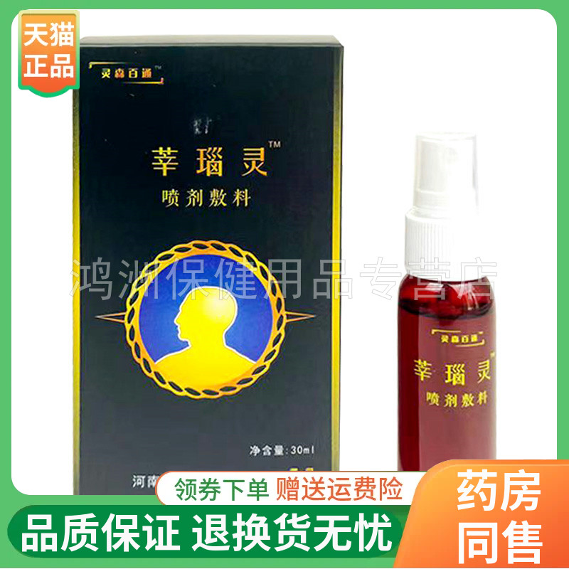灵森百通30ml/盒成人喷剂