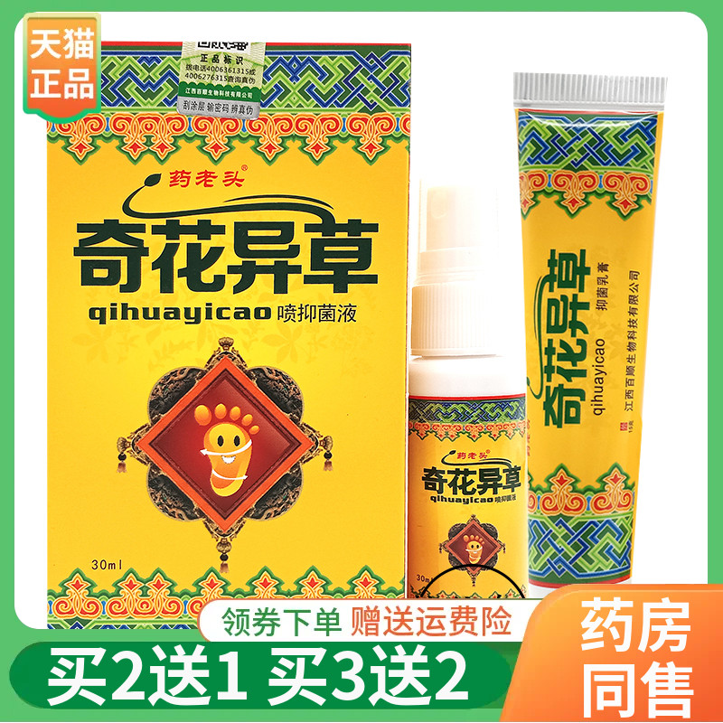 药老头奇花异草抑菌乳膏15g/支