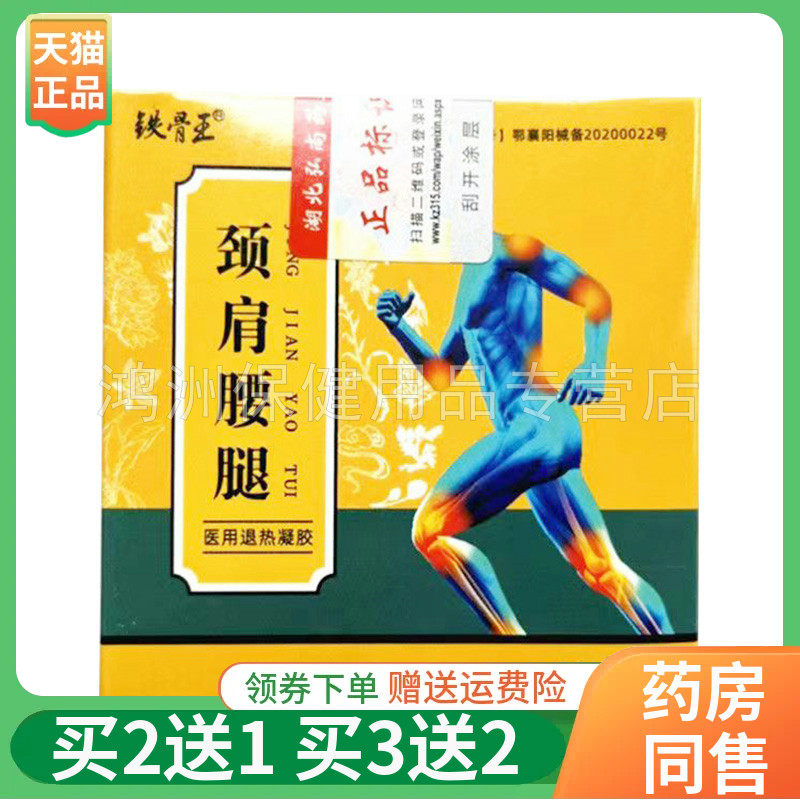 【买2送1/3送2】铁骨王颈肩腰腿30g/盒颈椎/肩周/腰椎/膝盖