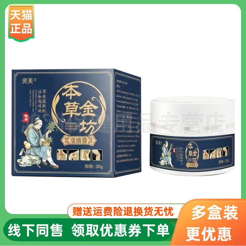 【3盒130元】灵芙本草金坊活络膏30g/盒