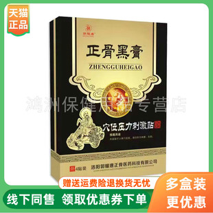 【3盒60元】郭耀唐正骨黑膏颈肩腰腿型穴位压力刺激贴4贴/盒