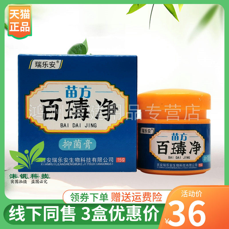 成人乳膏瑞乐安15g/盒
