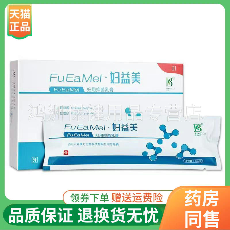 贝克康力5g*6支/盒成人乳膏