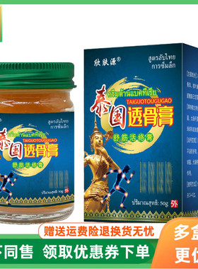 【3盒61元】欣肤源泰国透骨膏舒筋活络膏50g/盒