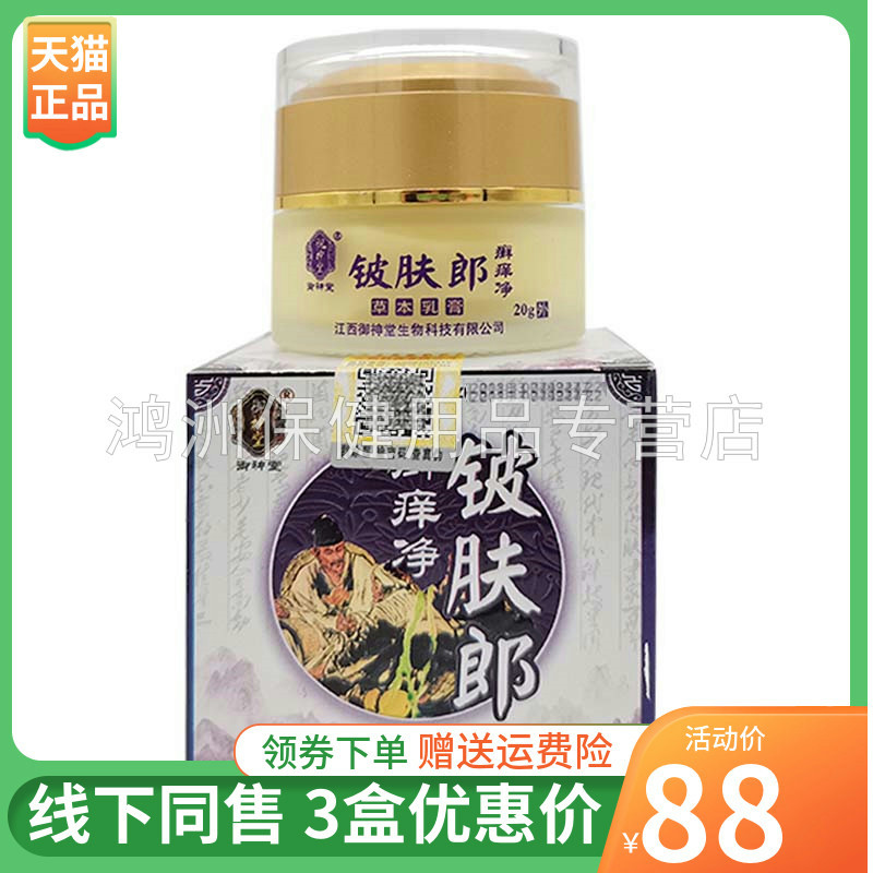 御神堂癣痒乳膏皮肤外用草本抑菌