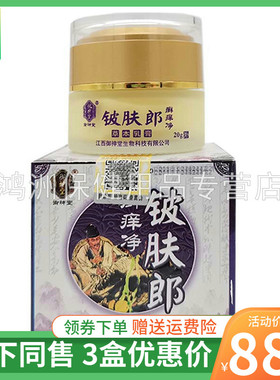 御神堂癣痒乳膏皮肤外用草本抑菌