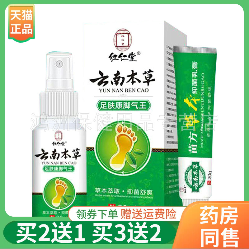 红仁堂20g+60ml成人喷剂