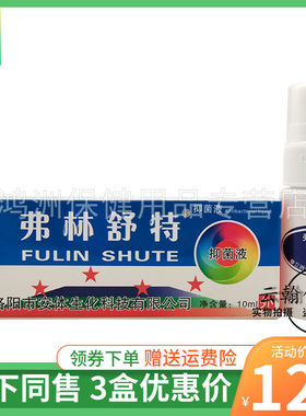 安体弗林舒特喷剂10ml/盒