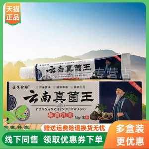【3支60元】医传妙坊云南真菌王乳膏18g/支