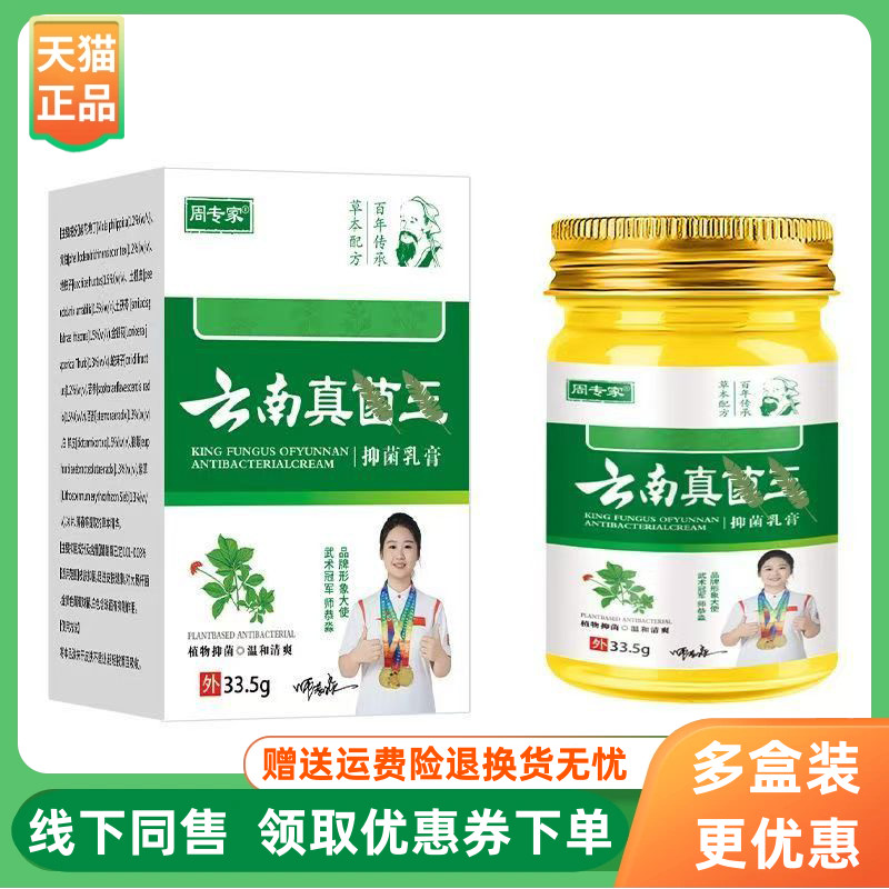 【3盒94元】周专家云南真菌王抑菌乳膏33.5g/盒