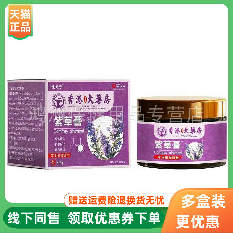 【2盒96元】健克宁紫草膏30g/盒