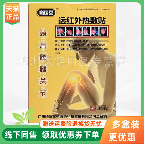 曦医堂6贴/盒成人贴膏