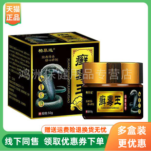 盒新包装 柏慕远癣毒王抑菌乳膏50g 藏百宁癣毒王 3盒96元