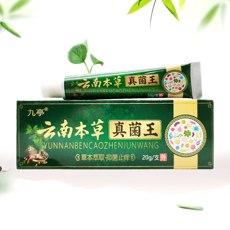 【3支70元】九亭云南本草真菌王乳膏20g/支,保健用品,皮肤消毒护理（消）,淘宝优惠券,粉丝福利购,淘宝优惠卷