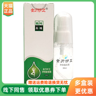 【3盒110元】金刀护卫净味腋香露30ml/盒