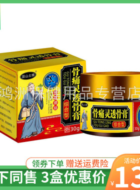 【3盒135元】苗家土蜂骨痛灵透骨膏30g/盒