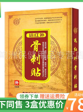 用钦堂6贴/盒3盒78元贴膏