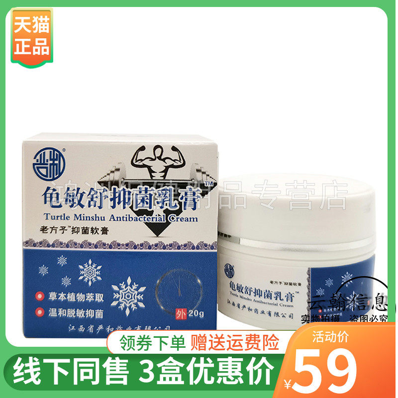 严和龟敏舒20g/盒乳膏