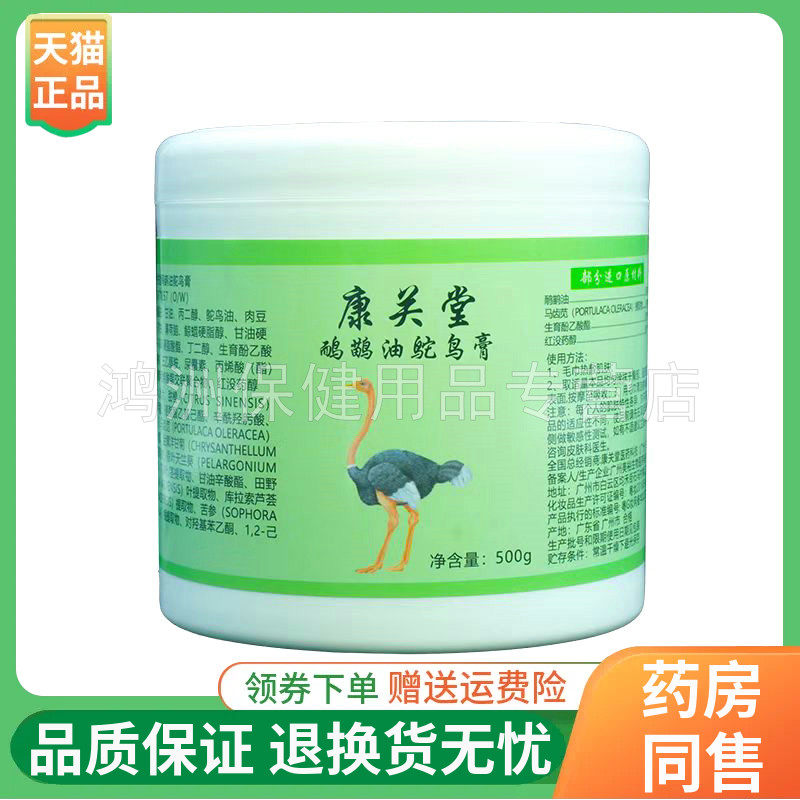 康关堂500g/瓶成人乳膏