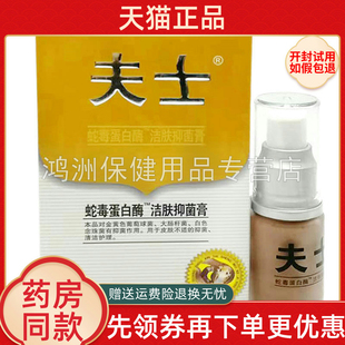 信泰济民夫士蛇毒蛋白酶洁肤抑菌膏20g/盒