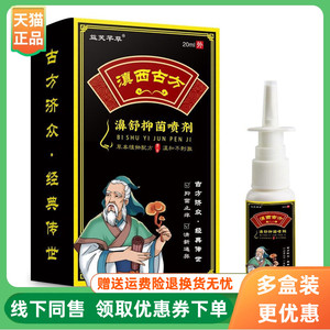 【3盒130元】益芙芊草濞舒抑菌喷剂20ml/盒