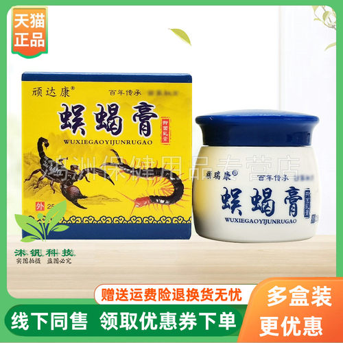 成人乳膏顽达康25g/盒