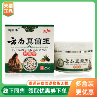 【3盒76元】达芬漆云南真菌王乳膏25g/盒