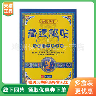 【3盒30元】金匮仕家藏遗秘贴穴位压力刺激贴贴/盒