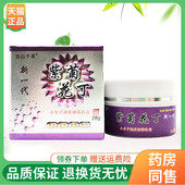 古山千草紫菊花丁小分子肽抑菌乳膏28g 线下同售 盒