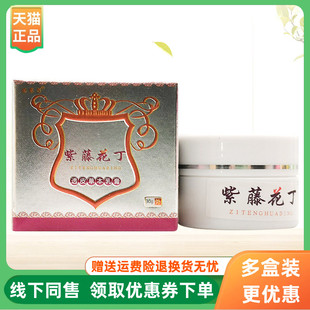 【3盒24元】苗弟子紫藤花丁乳膏20g/盒