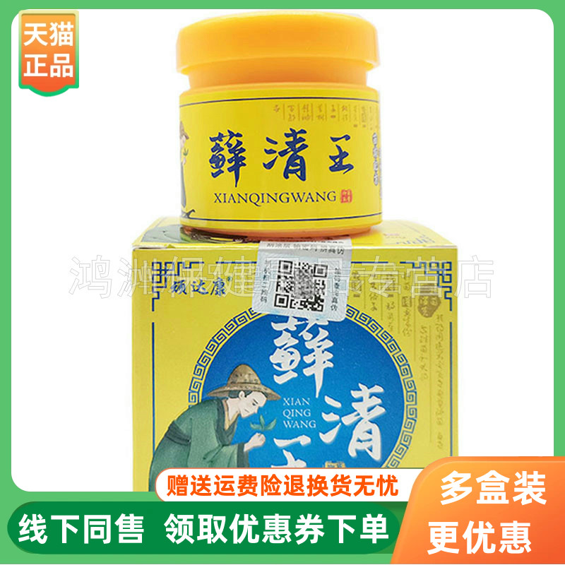 【3盒60元】顽达康藓清王乳膏20g/盒