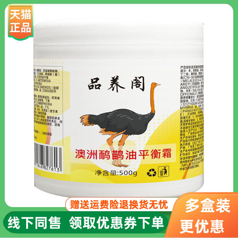 【线下同售】品养阁澳洲鸸鹋油平衡霜500g/瓶