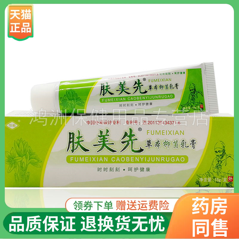 【4支装21元】恒毅肤美先草本抑菌软膏15g/支