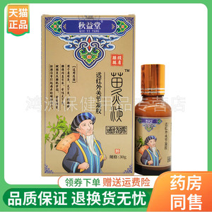 【3盒70元】秋益堂苗灸液远红外关节凝胶30g/盒