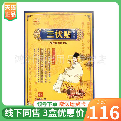九督堂10贴/盒成人贴膏