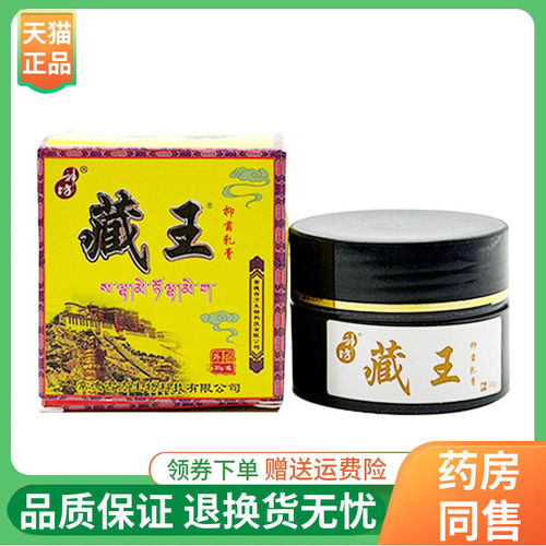 【线下同售】神坊藏王抑菌乳膏30g/盒