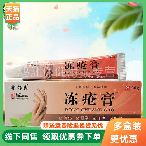 鑫佰泰20g/支成人乳膏