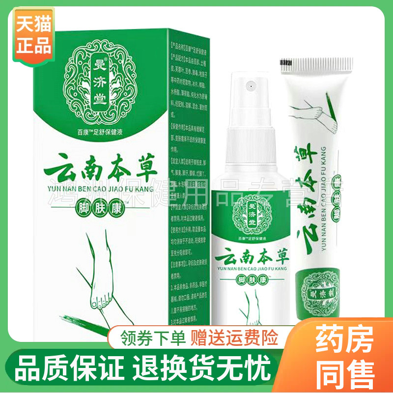 曼济堂20g+80ml成人喷剂