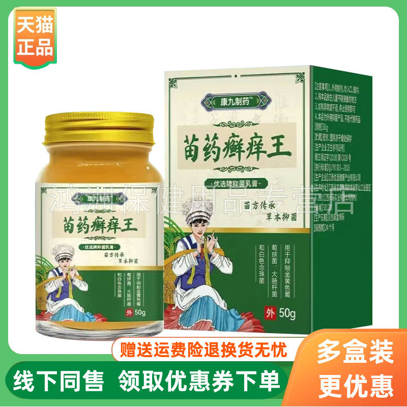 【3盒45元】康九制药苗药癣痒王乳膏50g/盒